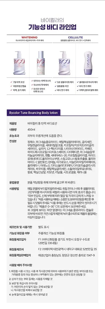 [NEW]바이컬러 튠 탄력 바디로션 450ml 기획(+로션 30ml) 상세페이지 7